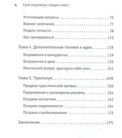 Если покупатель говорит «нет». 4-е изд. - фото 3