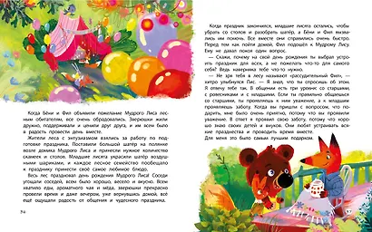 Бени и Фил: книга о дружбе и о том, как ее найти - фото 8
