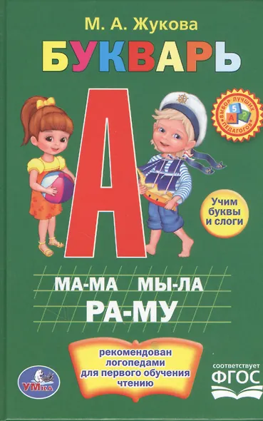 Букварь. Книжка-Малышка. - фото 3