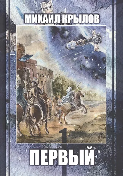 Первый - фото 1