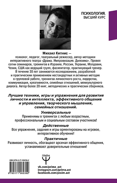 Энциклопедия игр и упражнений для любого тренинга - фото 2