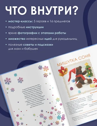 Амигуруми. Вяжем уютную сказку - фото 5