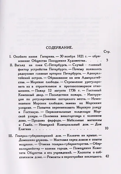 Старый Петербург и Общество поощрения художеств - фото 3