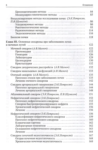Детская нефрология - фото 3