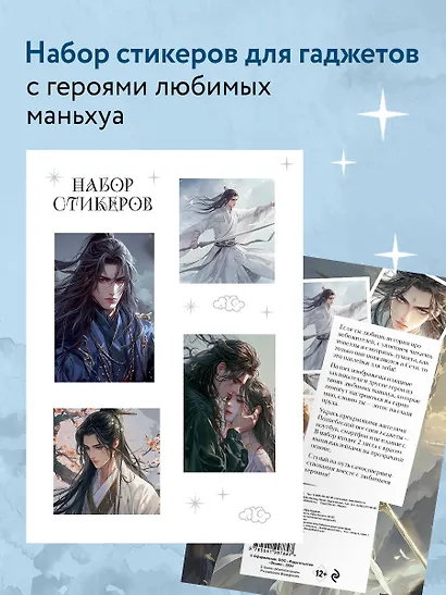 Набор наклеек на технику. Маньхуа (2 л., 210х148) - фото 3