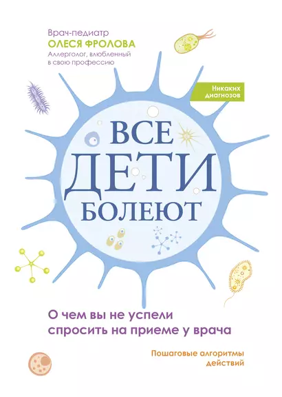 Все дети болеют: о чем вы не успели спросить на приеме у врача - фото 1