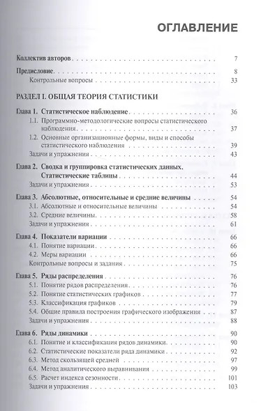 Статистика. Учебник - фото 7