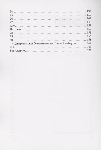Недетские игры - фото 3