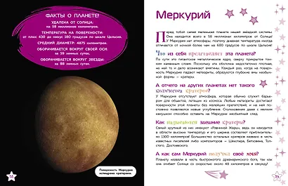 Солнечная система - фото 9