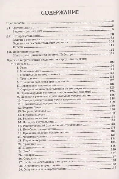 Геометрия. Научись решать задачи различными способами. Прокачай свои мозги! Профильный уровень - фото 3