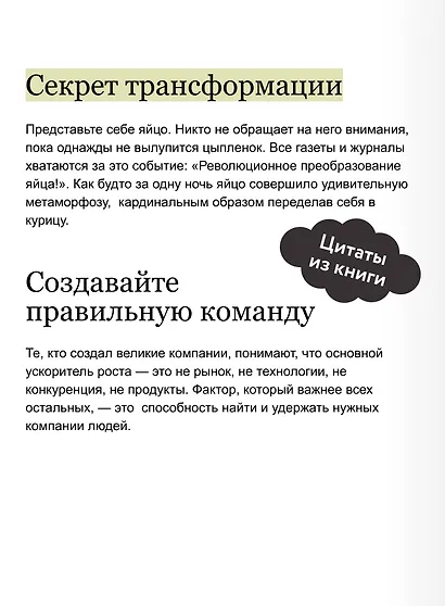 От хорошего к великому. Почему одни компании совершают прорыв, а другие нет - фото 7