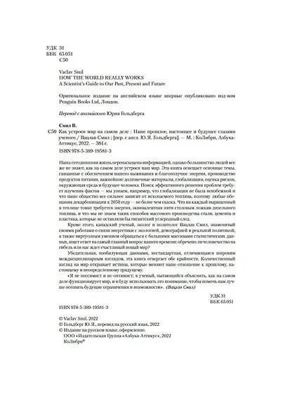 Как устроен мир на самом деле. Наше прошлое, настоящее и будущее глазами ученого - фото 8