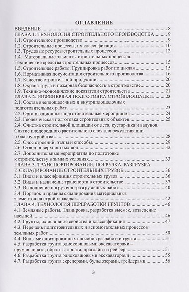 Технология строительного производства - фото 2