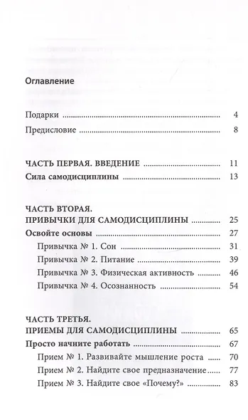 Самодисциплина: Как бороться с прокрастинацией, достигать целей и получать удовольствие от жизни - фото 3
