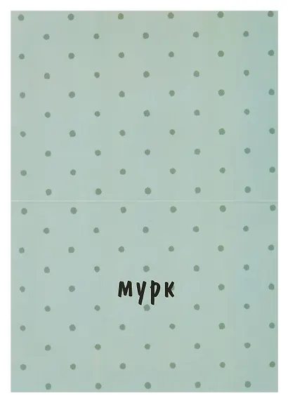 Открытка двойная "Коты. Снишься" - фото 2