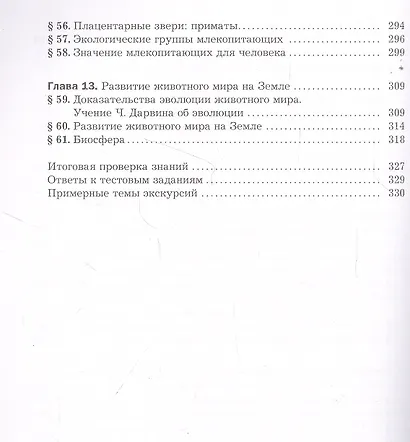 Биология. 8 класс. Учебник. - фото 5