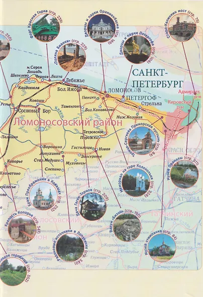 Большой путеводитель по южному берегу Финского залива - фото 5