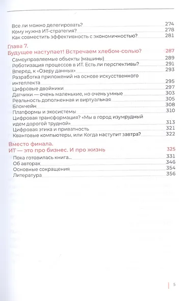 Через тернии - к Цифре - фото 4