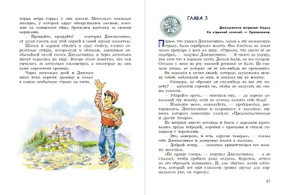 Джельсомино в Стране лжецов (ил. В. Канивца) - фото 10