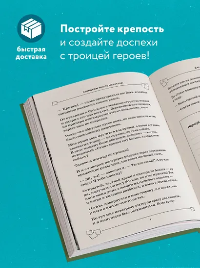 Слишком много монстров! Книга 2 - фото 5