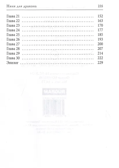 Няня для дракона - фото 4