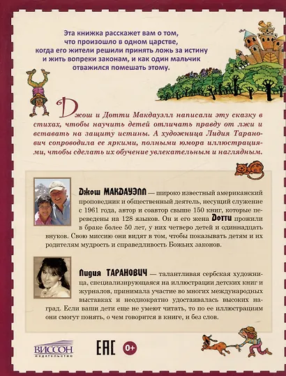 Перевернутое царство - фото 2