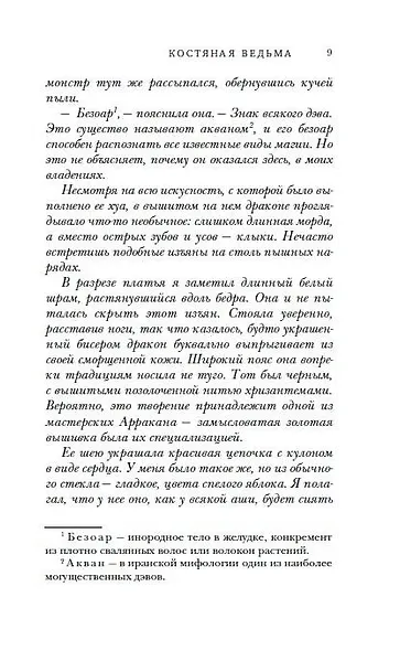 Костяная ведьма (#1) - фото 11