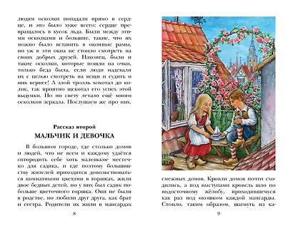 Снежная королева. Сказки - фото 11