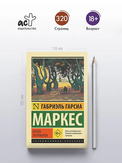 Осень патриарха - фото 4