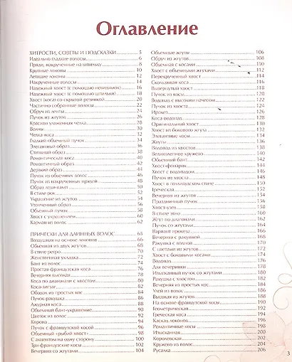 100 причесок для длинных волос не выходя из дома - фото 3