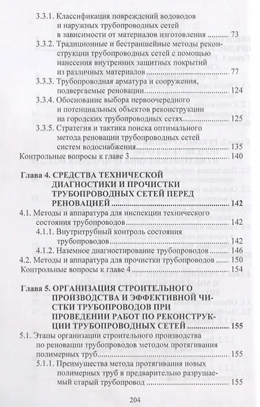 Реконструкция систем водоснабжения - фото 3