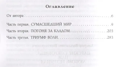 Царские сокровища, или Любовь безумная - фото 2