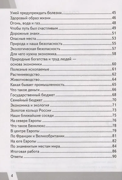 Окружающий мир. 3 класс. Контрольно-измерительные материалы. Всероссийская проверочная работа - фото 3