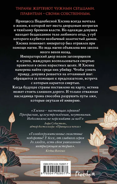 Наследница журавля - фото 2