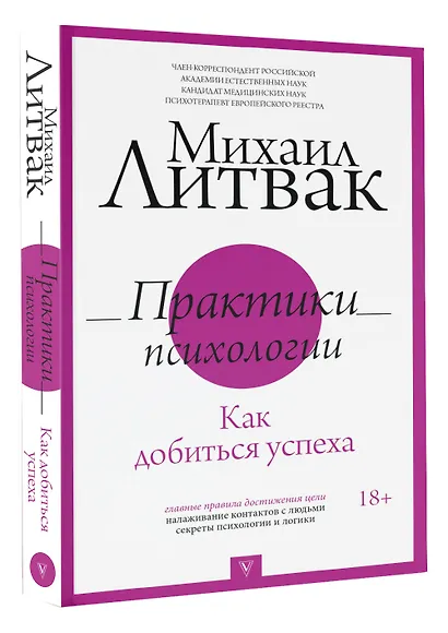 Практики психологии. Как добиться успеха - фото 3