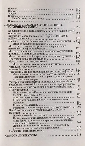 Словарь - справочник лечебных камней - фото 4