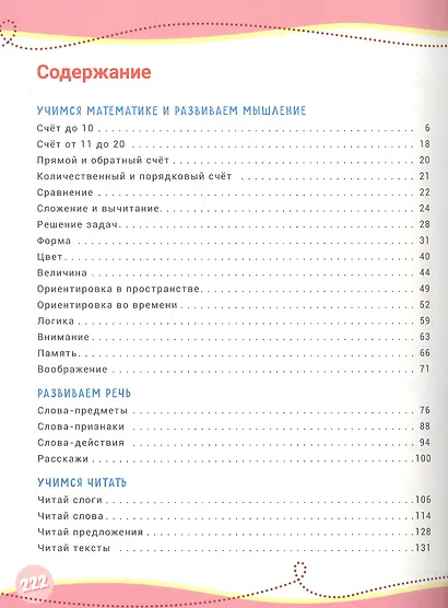 Годовой курс развивающих занятий. Для детей 5–6 лет - фото 2