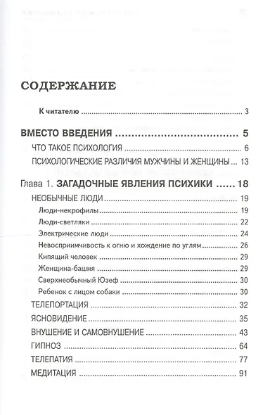 Занимательная психология. Изд. 10-е - фото 2
