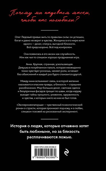 Экспериментаторша - фото 2