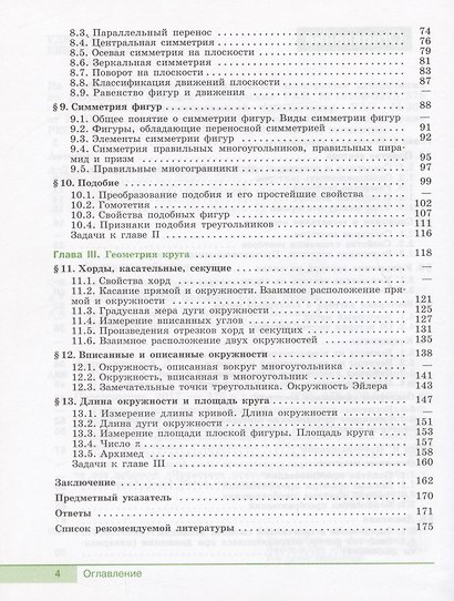 6 Истоки 6кл. Учебник - фото 3