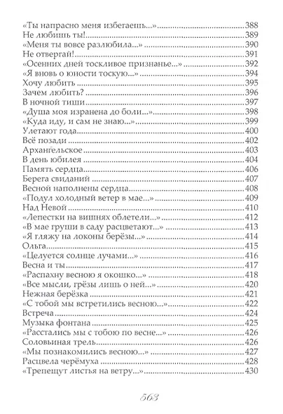 Собрание сочинений в трех томах. I том. Зов любви. Стихи и поэмы - фото 13