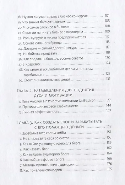 Охотник за идеями. Как найти дело жизни и сделать мир лучше - фото 4