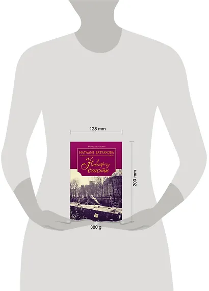 Площадь Согласия: роман-дилогия. Кн. 2. Навстречу счастью - фото 3
