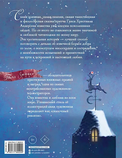 Снежная королева (ил. Галя Зинько) - фото 2