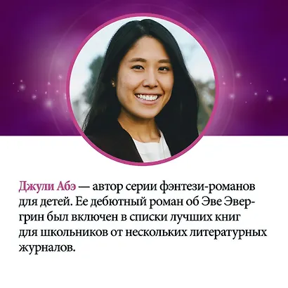 Алиана, спасительница драконов - фото 9