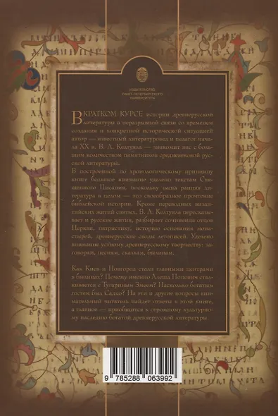 Краткий курс истории древнерусской литературы - фото 2