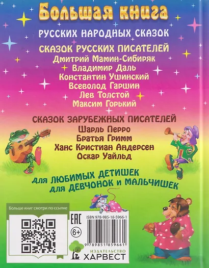 Большая книга сказок - фото 2