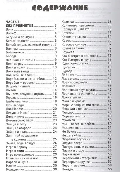 Летние подвижные игры для детей - фото 2
