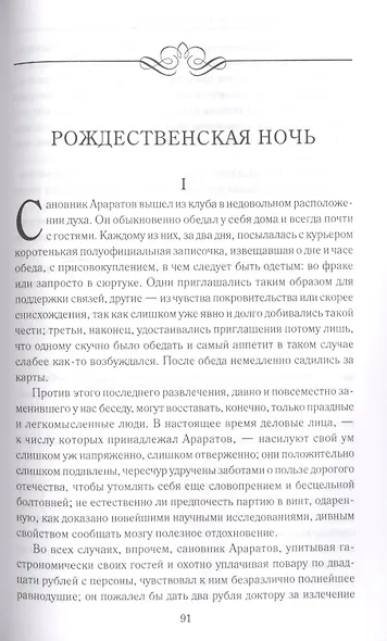 Ожидание чуда. Рождеств. рассказы рус. классиков - фото 7