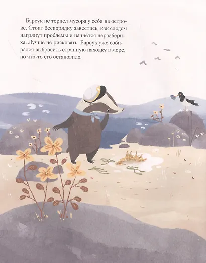 Жил на свете Барсук. Как отправиться в путь и найти свой дом - фото 7